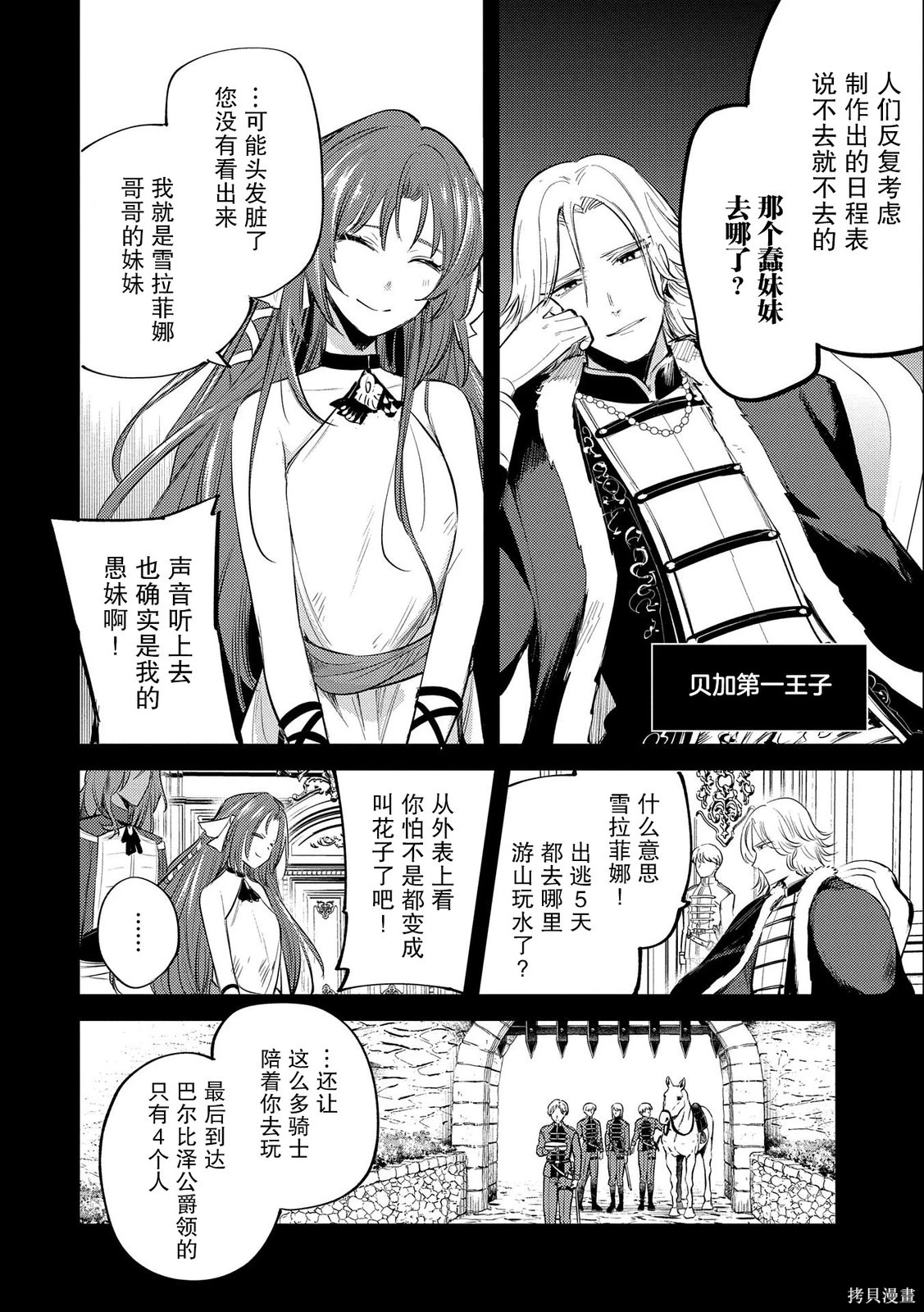 转生了的大圣女，拼死隐瞒自己身为圣女~漫画,第30.5话2图