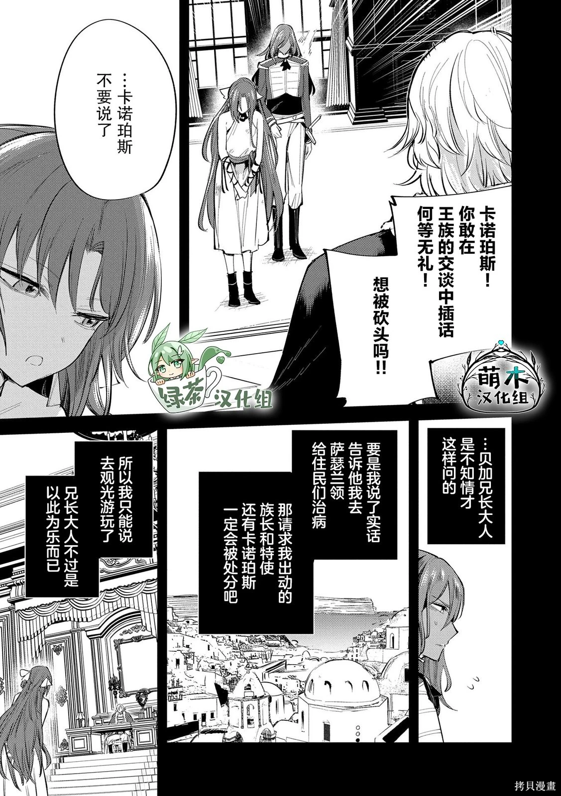 转生了的大圣女，拼死隐瞒自己身为圣女~漫画,第30.5话5图