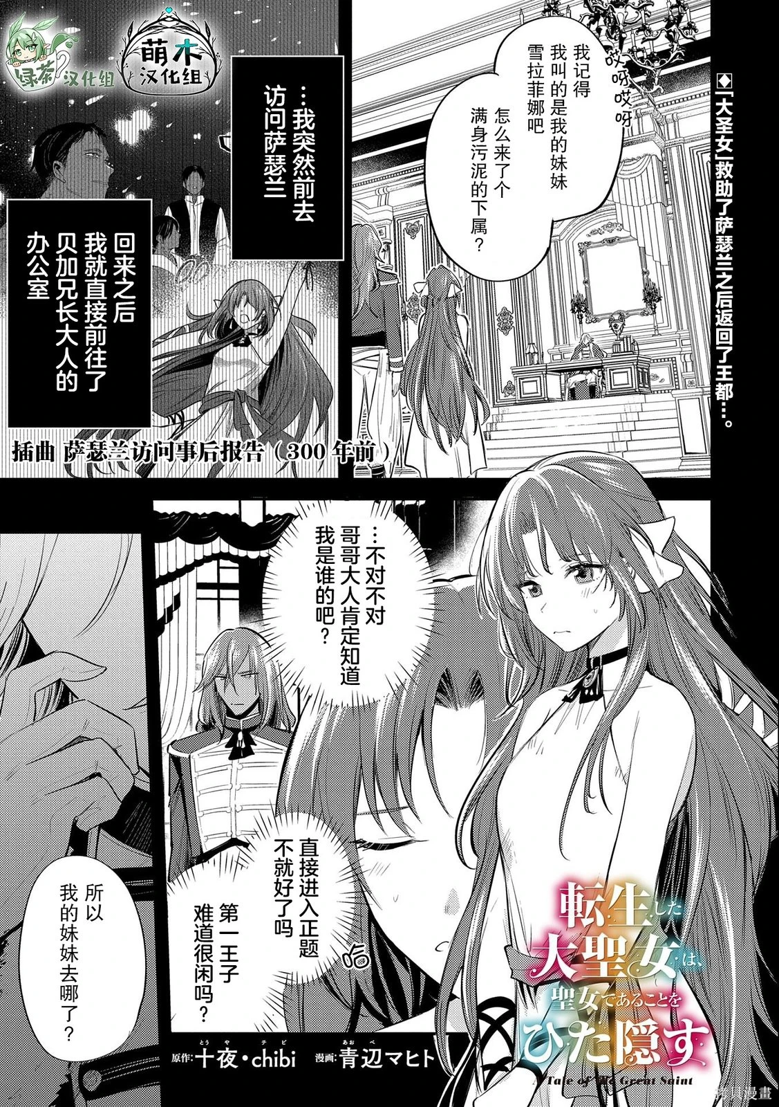 转生了的大圣女，拼死隐瞒自己身为圣女~漫画,第30.5话1图