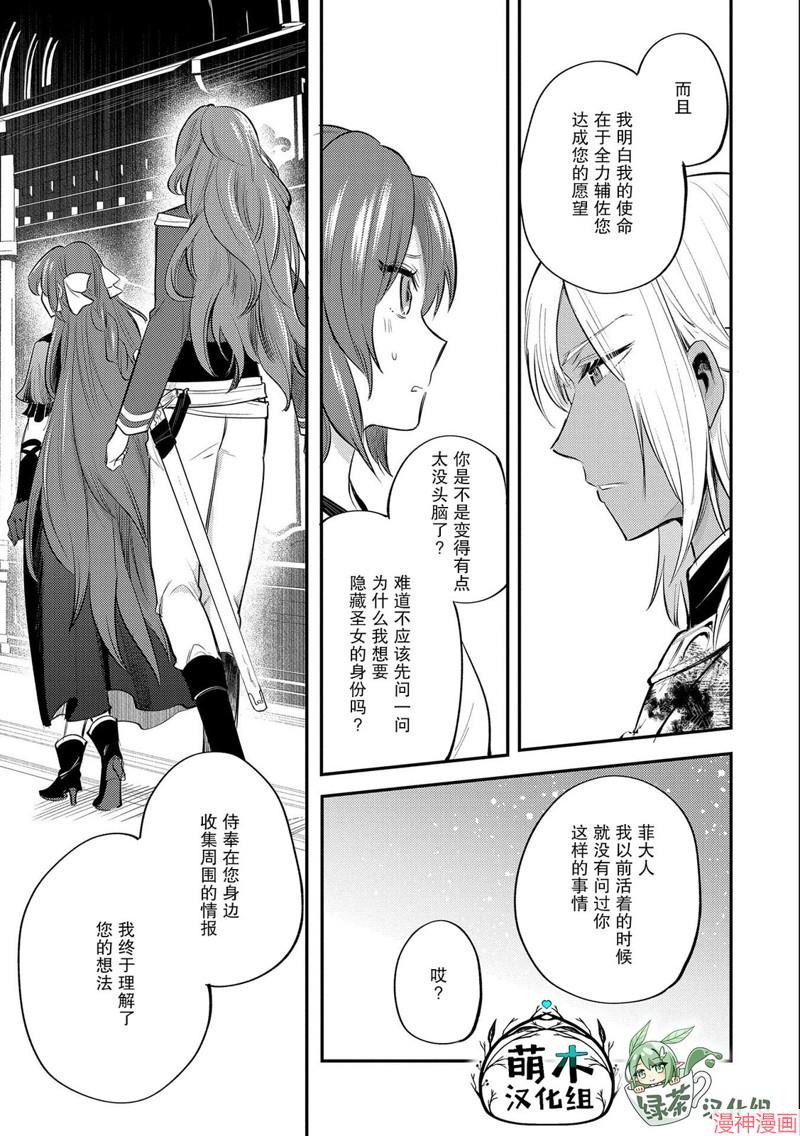 转生了的大圣女，拼死隐瞒自己身为圣女~漫画,第30话4图