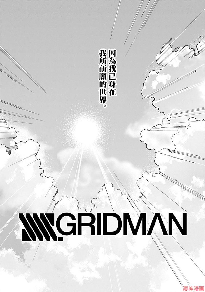 SSSS.GRIDMAN~漫画,第52话3图