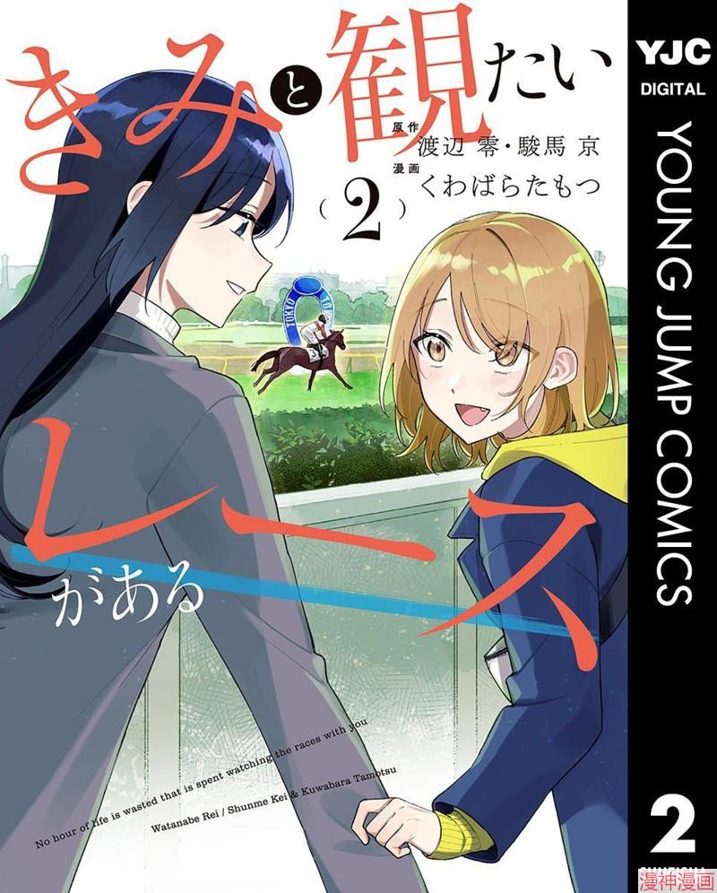 想和你一起看的比赛~漫画,第06话1图