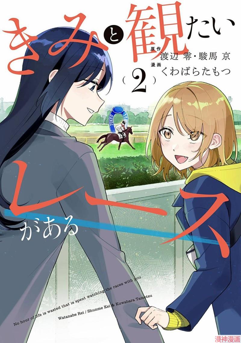 想和你一起看的比赛~漫画,第06话2图