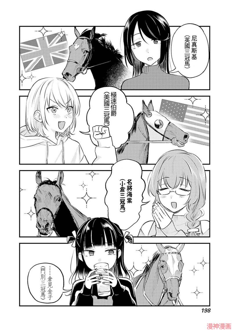 想和你一起看的比赛~漫画,番外2图