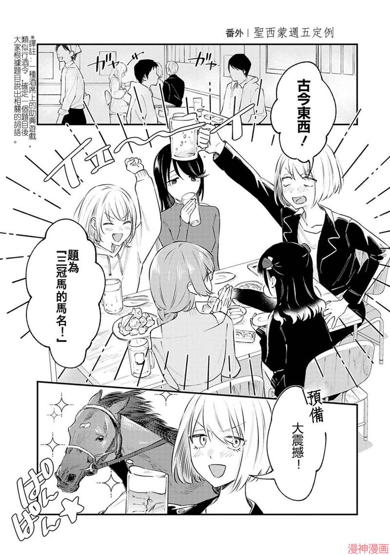 想和你一起看的比赛~漫画,番外1图