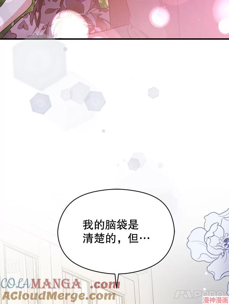 并不是想引诱男主~漫画,第118话1图
