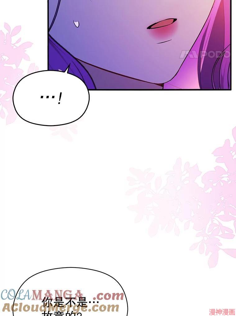 并不是想引诱男主~漫画,第118话5图