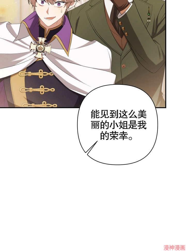 献上你死亡的时间~漫画,第26话1图