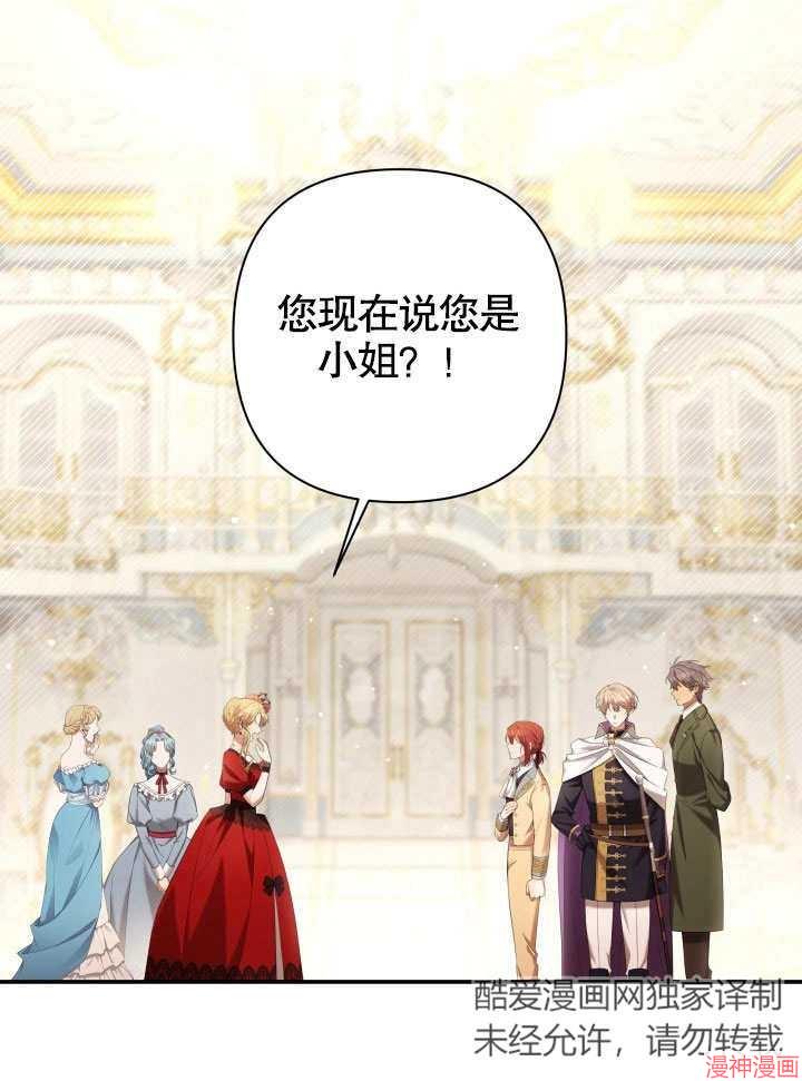 献上你死亡的时间~漫画,第26话1图