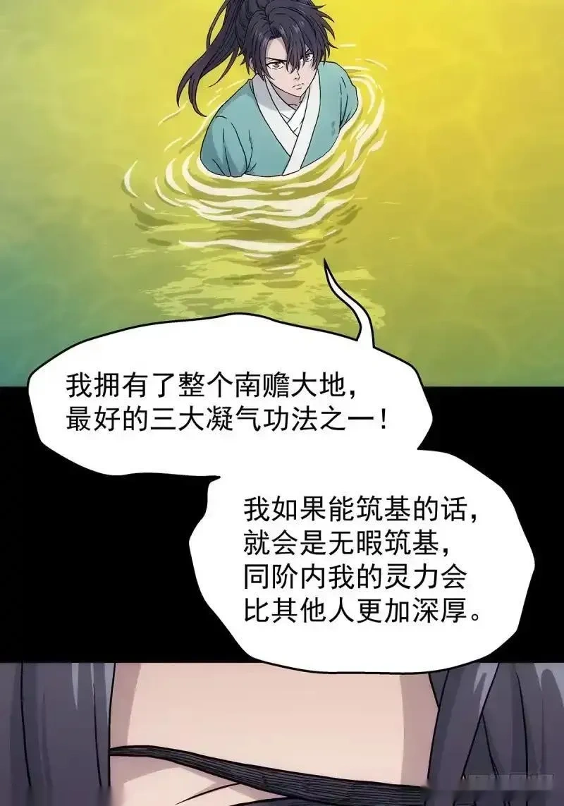 我欲封天~漫画,第26话：靠山老祖的计划1图