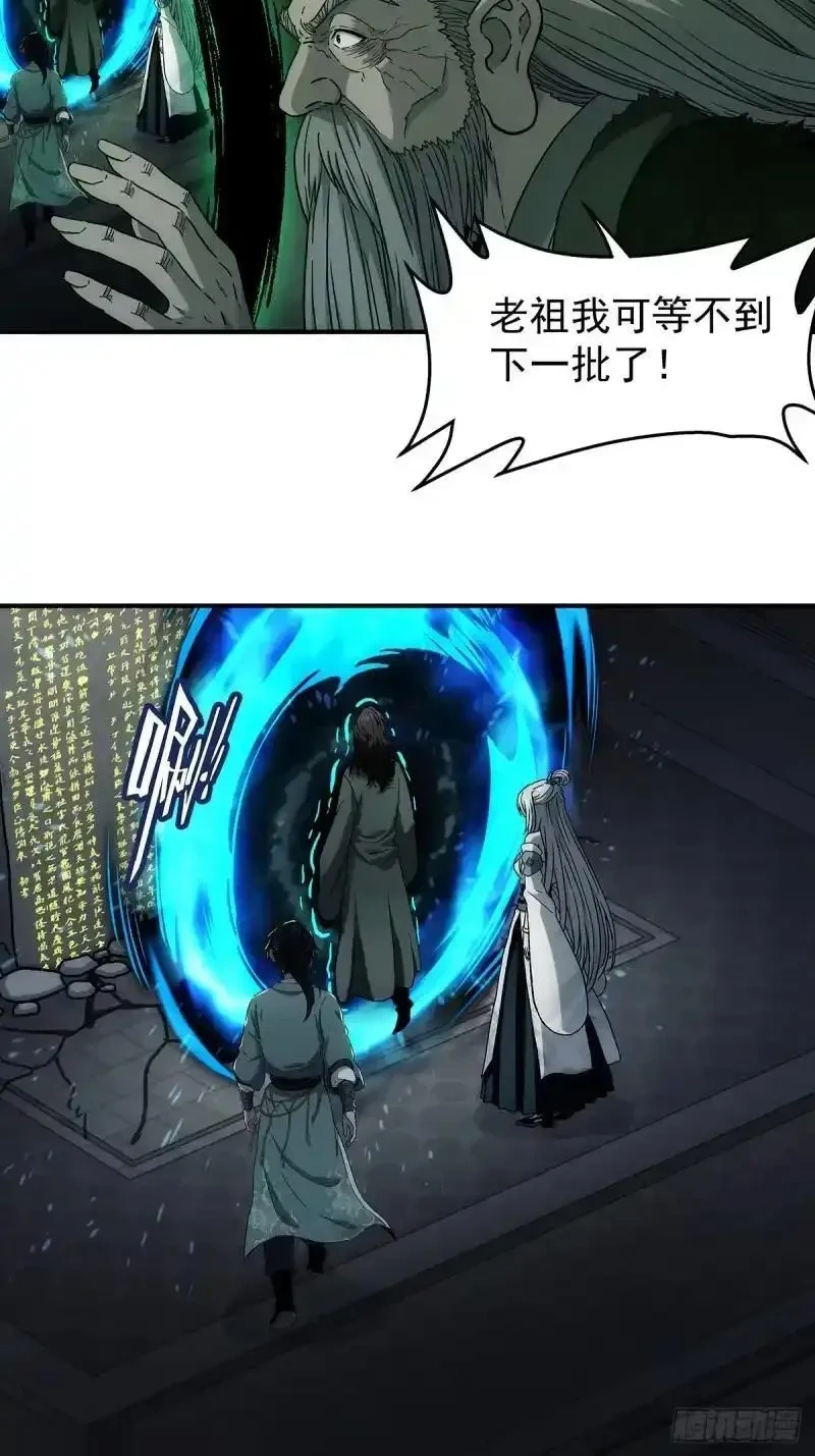 我欲封天~漫画,第27话:赵国三大宗门2图