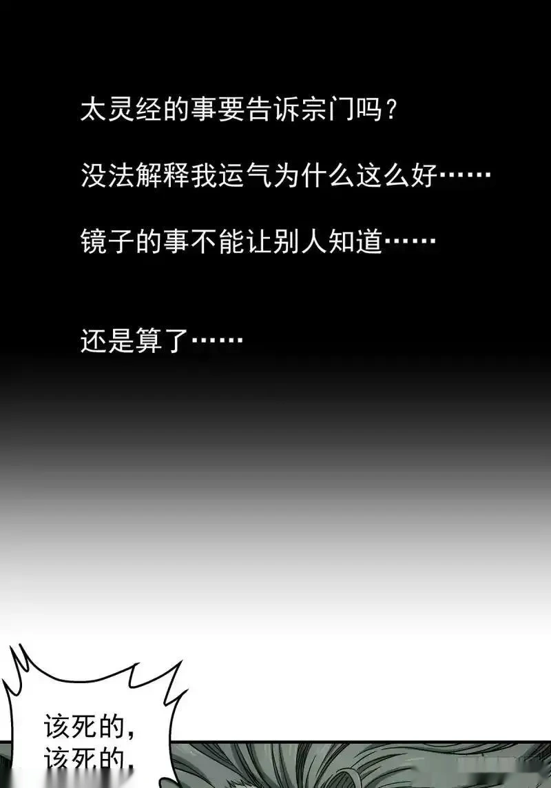 我欲封天~漫画,第26话：靠山老祖的计划3图