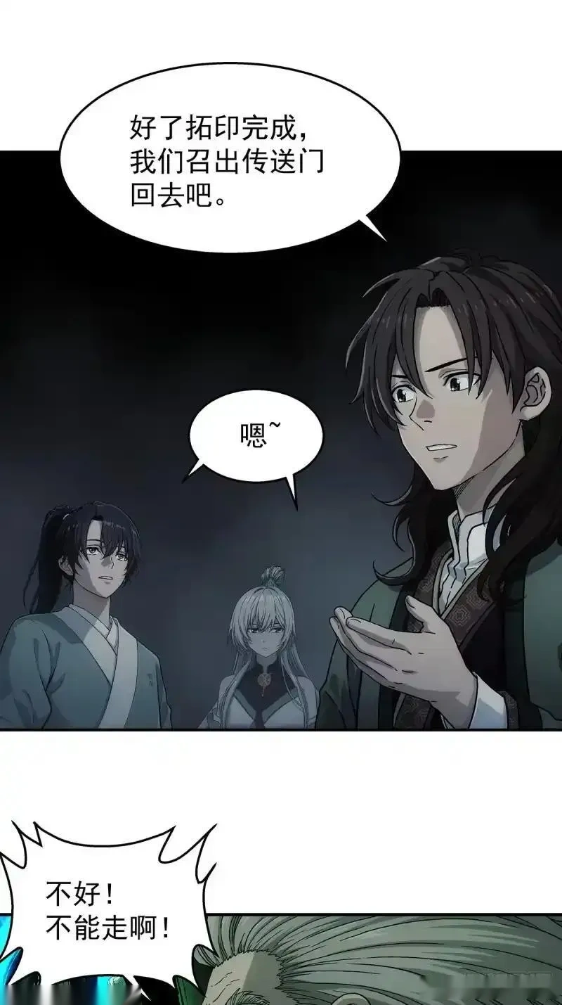 我欲封天~漫画,第27话:赵国三大宗门1图