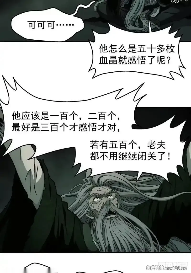 我欲封天~漫画,第26话：靠山老祖的计划5图