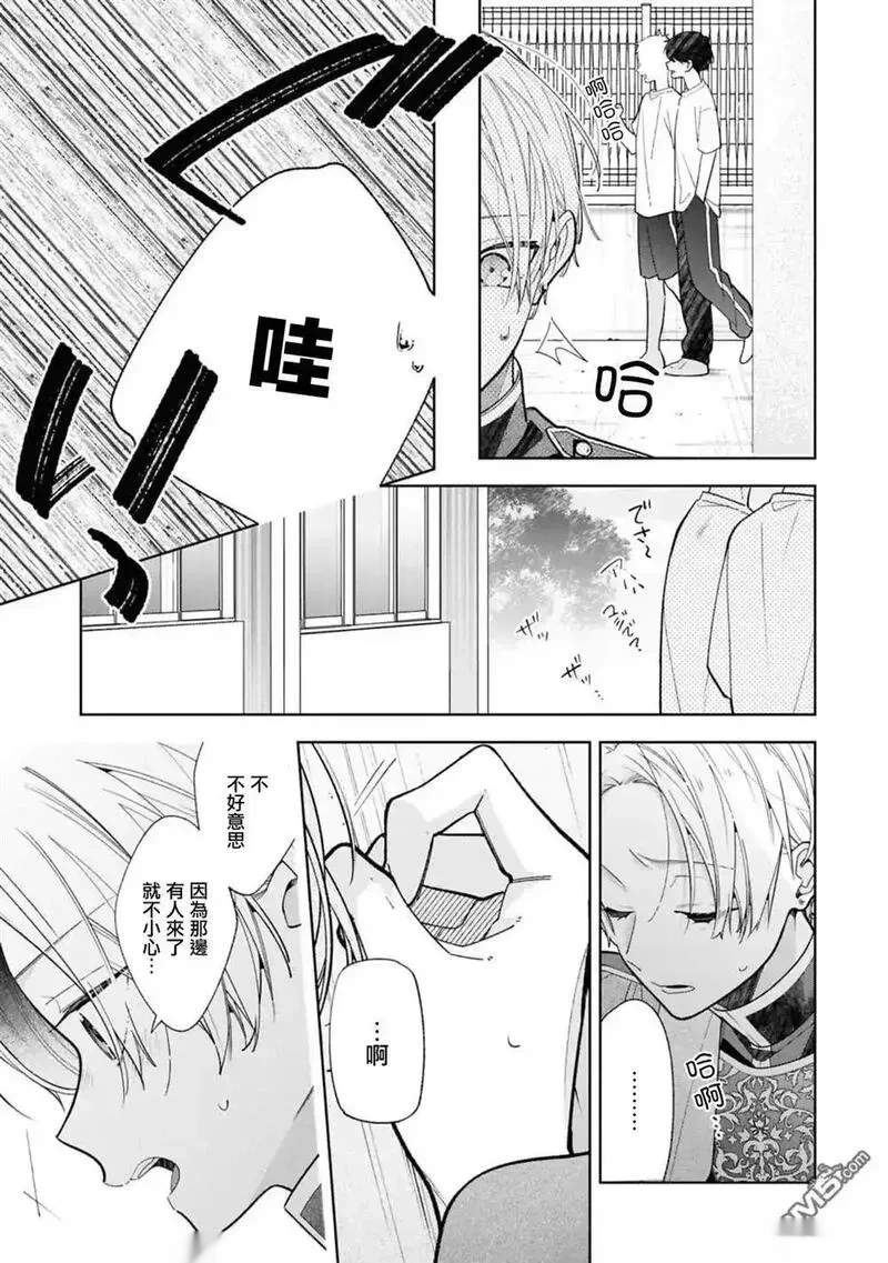 恋上朋友姐姐的男孩子~漫画,连载21.21图