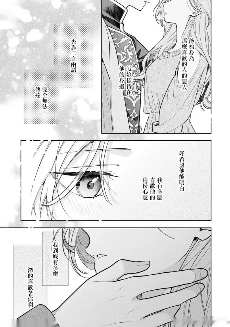 恋上朋友姐姐的男孩子~漫画,第60话 连载21.23图
