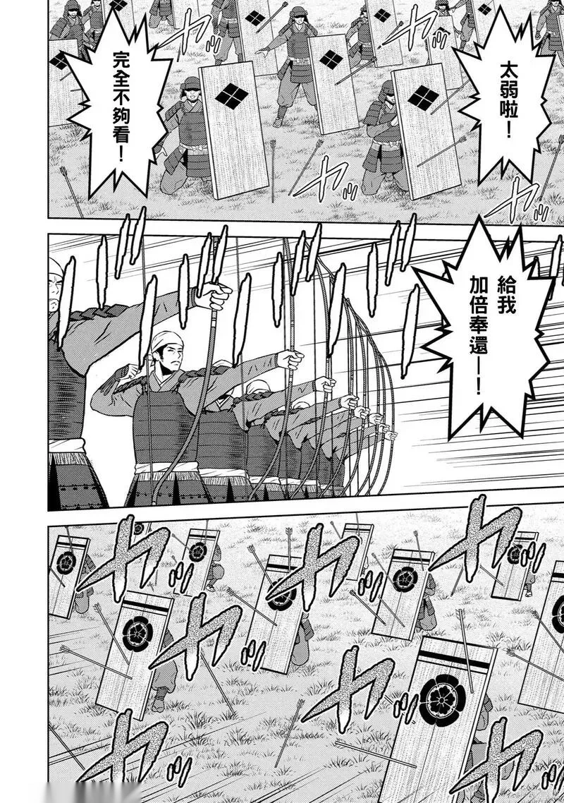 战国小町苦劳谭-农耕戏画~漫画,第82话4图