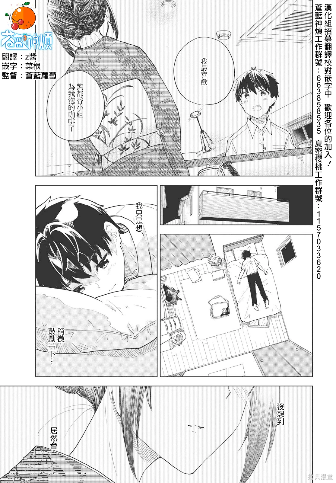 咖啡、一杯静享~漫画,第27话1图