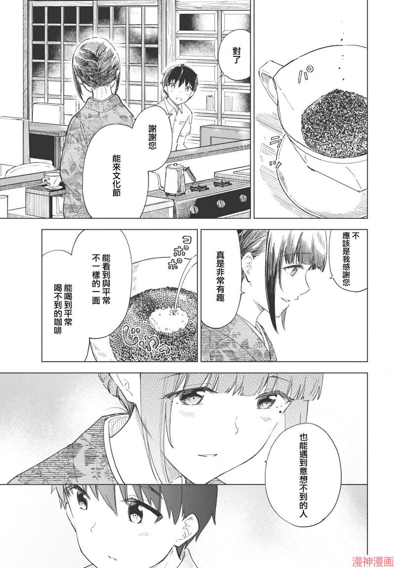 咖啡、一杯静享~漫画,第26话2图