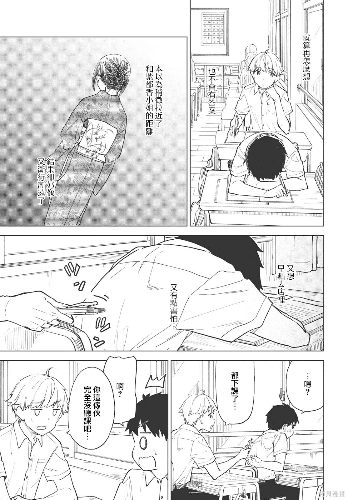 咖啡、一杯静享~漫画,第27话5图