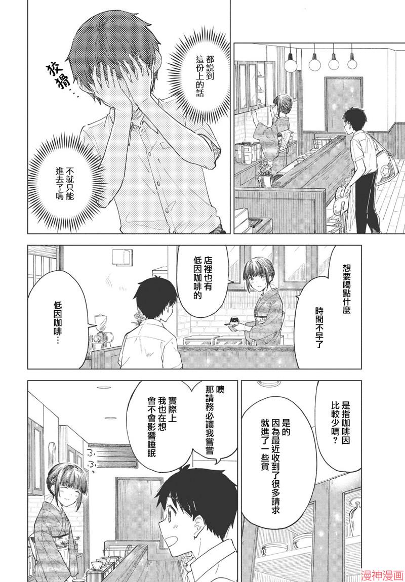咖啡、一杯静享~漫画,第26话1图