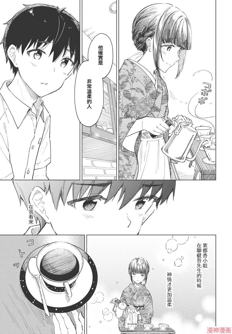 咖啡、一杯静享~漫画,第26话4图