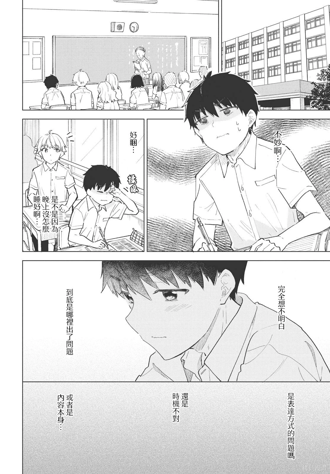 咖啡、一杯静享~漫画,第27话4图