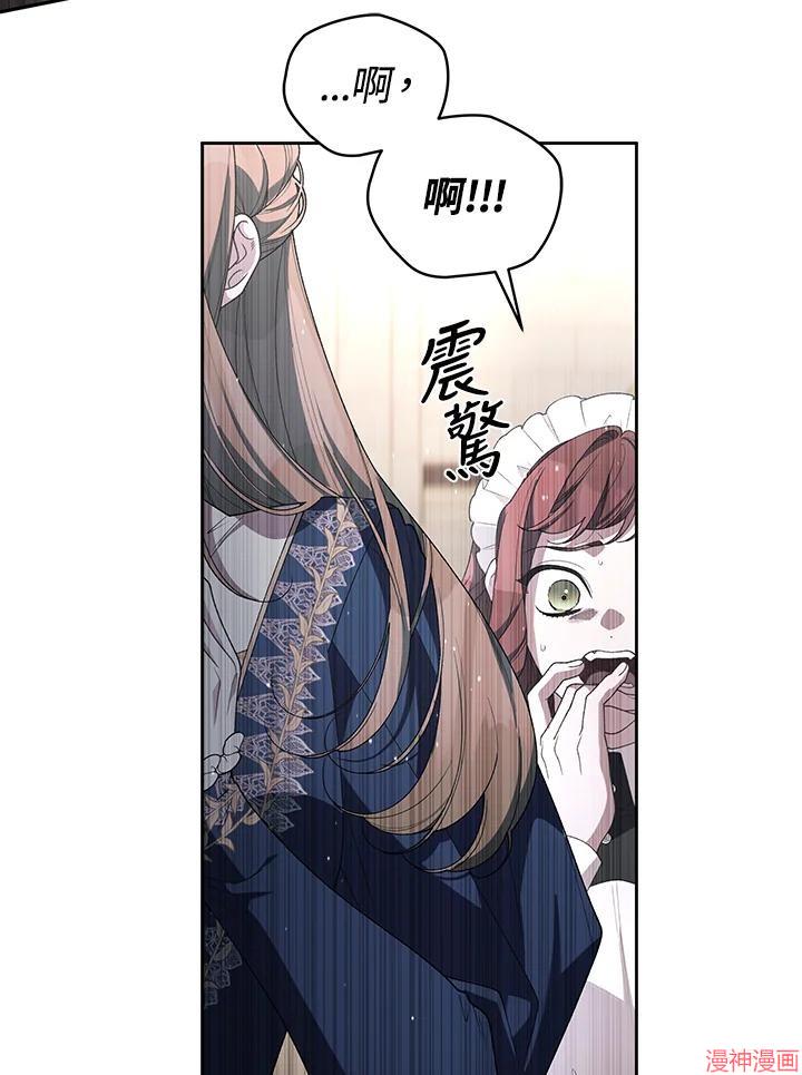 被恶女驯服的野兽~漫画,第74话3图