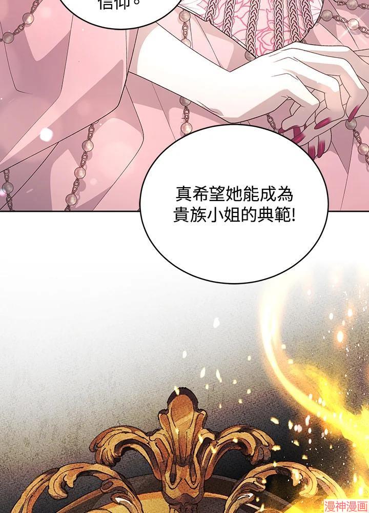 被恶女驯服的野兽~漫画,第74话2图