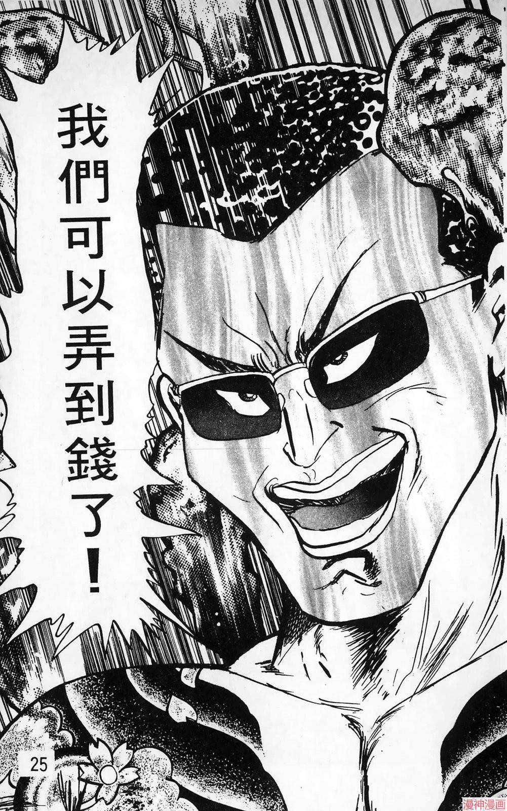 南街帝王~漫画,第26卷5图