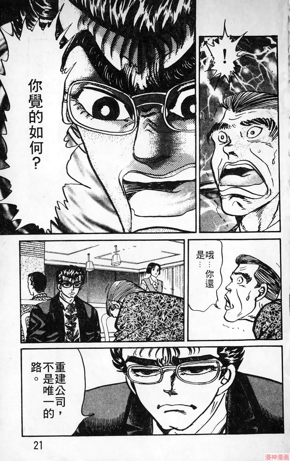 南街帝王~漫画,第26卷1图