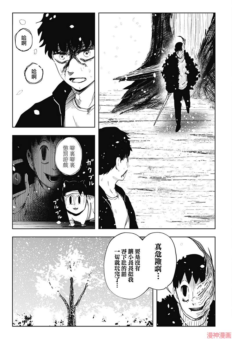 柴田雅集家居甄选漫画,第23话5图
