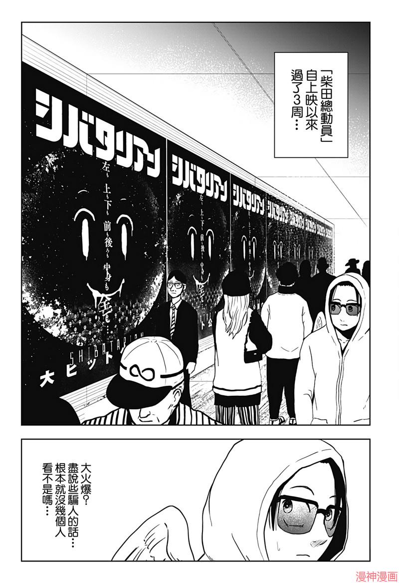 柴田总动员~漫画,第24话2图
