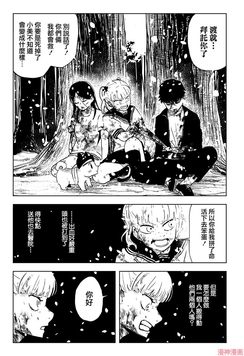 柴田总动员~漫画,第24话5图