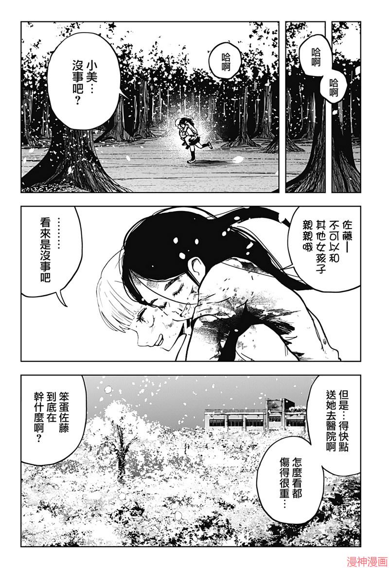 柴田总动员~漫画,第24话3图