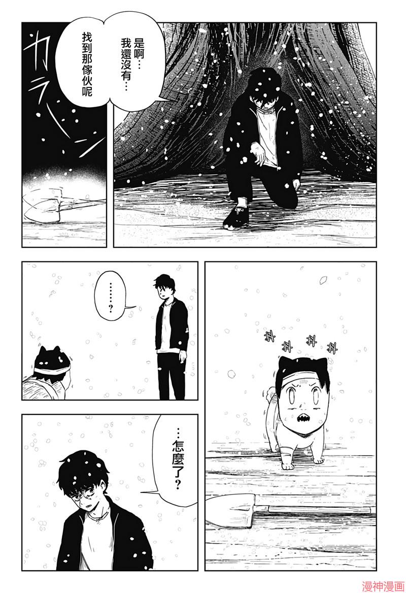 柴田雅集家居甄选漫画,第23话3图