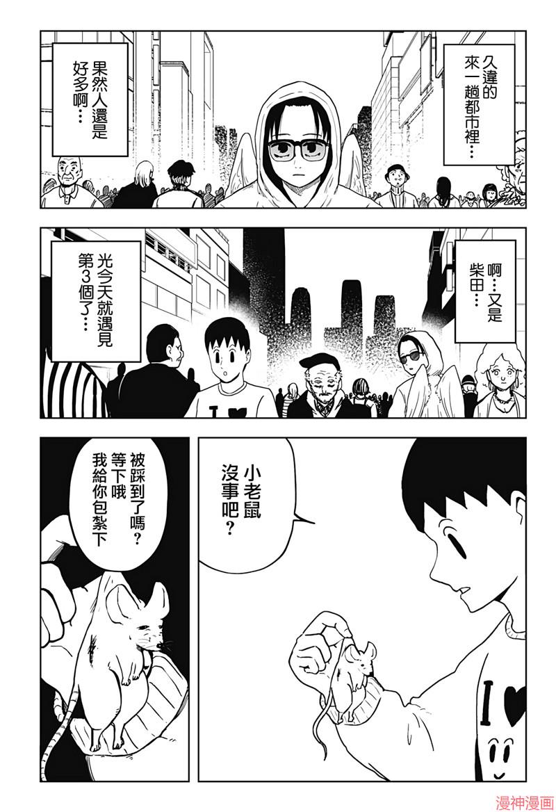 柴田总动员~漫画,第24话3图