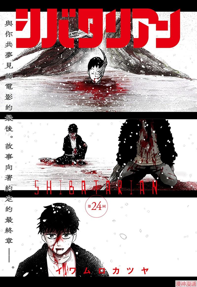 柴田总动员~漫画,第24话1图