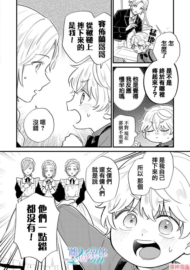 反派小少爷千方百计想要改变的日常~漫画,第39话4图