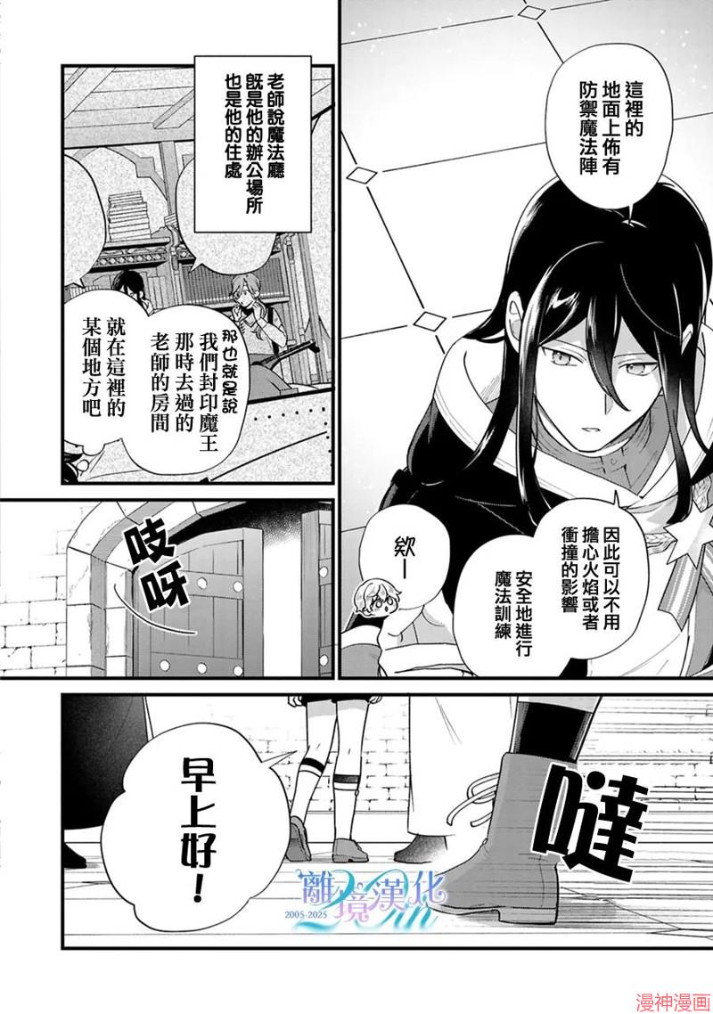 反派小少爷千方百计想要改变的日常~漫画,第40话2图