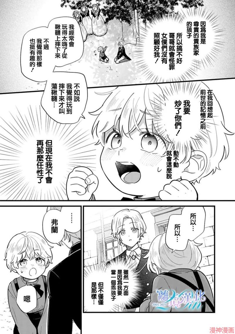 反派小少爷千方百计想要改变的日常~漫画,第39话5图