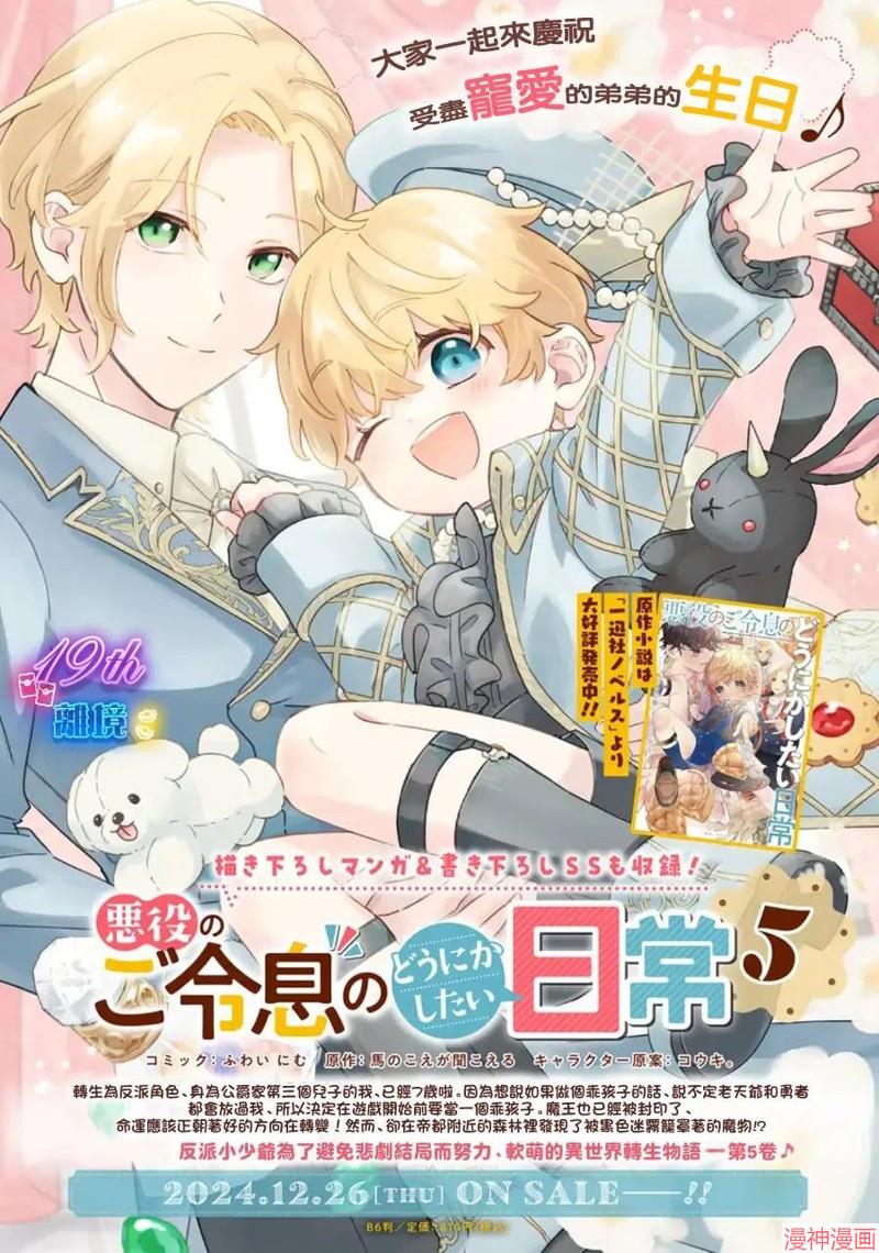 反派小少爷千方百计想要改变的日常~漫画,第38话1图