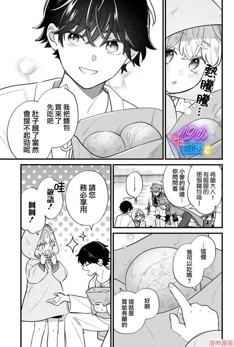 反派小少爷千方百计想要改变的日常~漫画,第38话4图