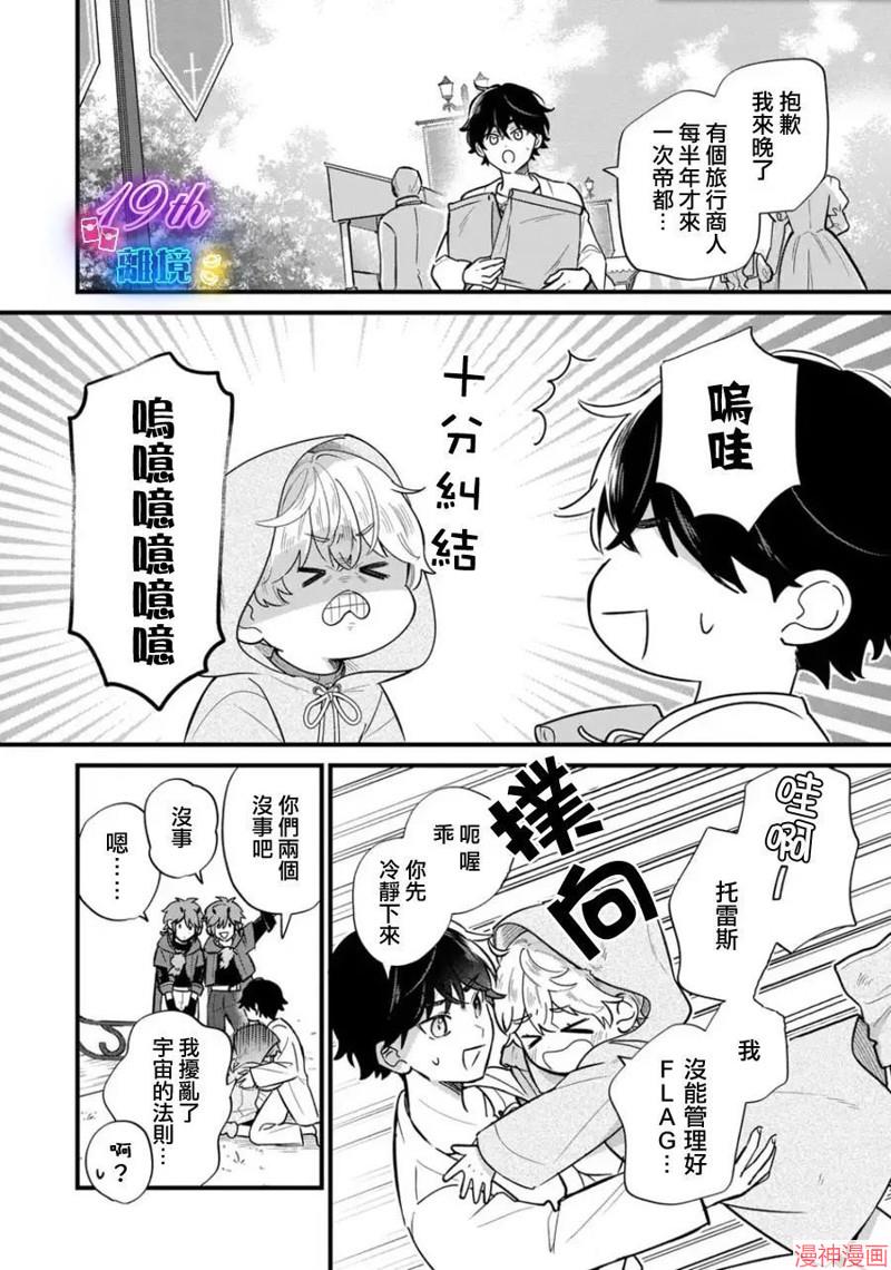反派小少爷千方百计想要改变的日常~漫画,第38话3图