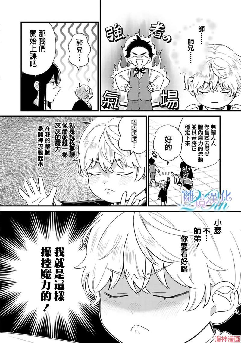 反派小少爷千方百计想要改变的日常~漫画,第40话4图