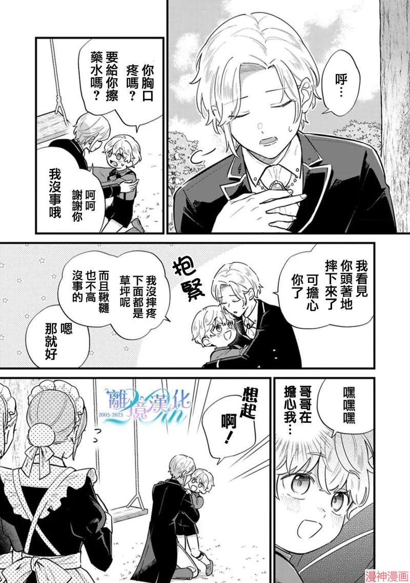 反派小少爷千方百计想要改变的日常~漫画,第39话3图