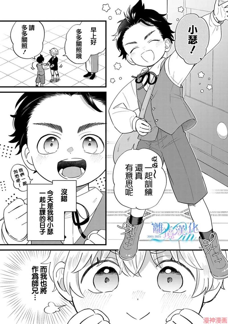 反派小少爷千方百计想要改变的日常~漫画,第40话3图