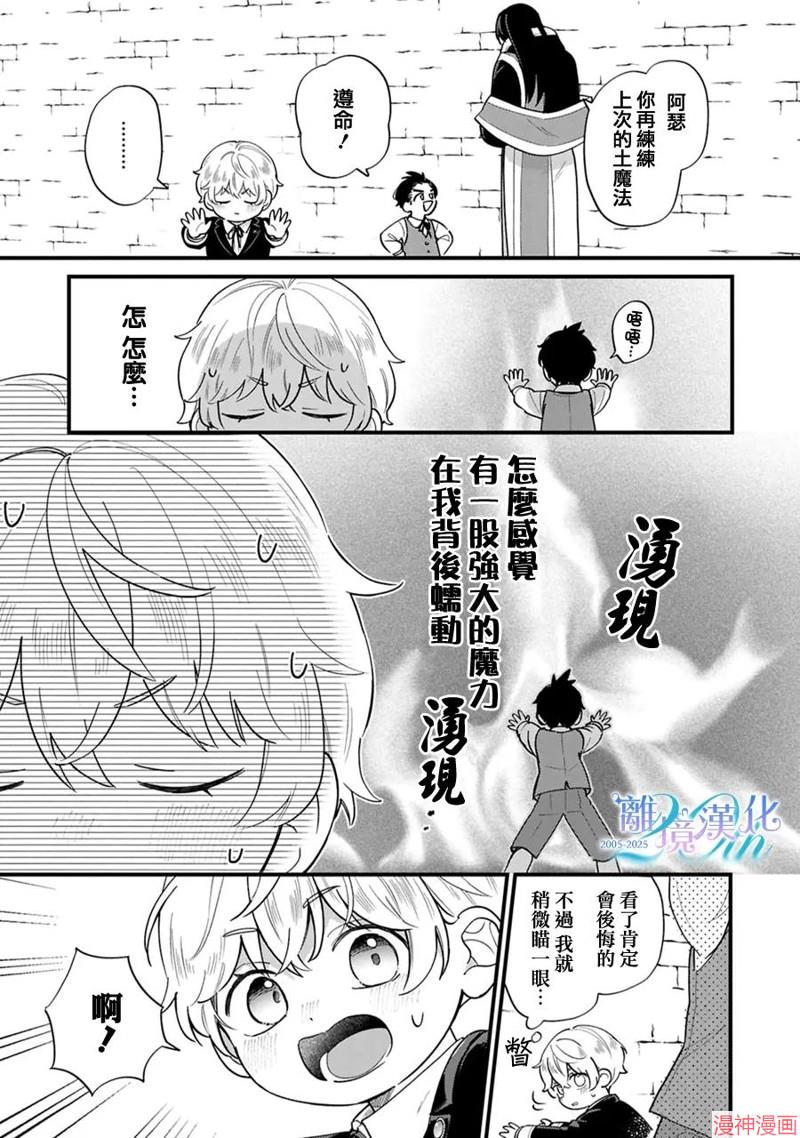 反派小少爷千方百计想要改变的日常~漫画,第40话5图