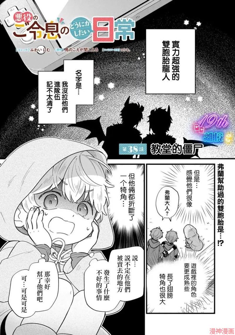 反派小少爷千方百计想要改变的日常~漫画,第38话2图