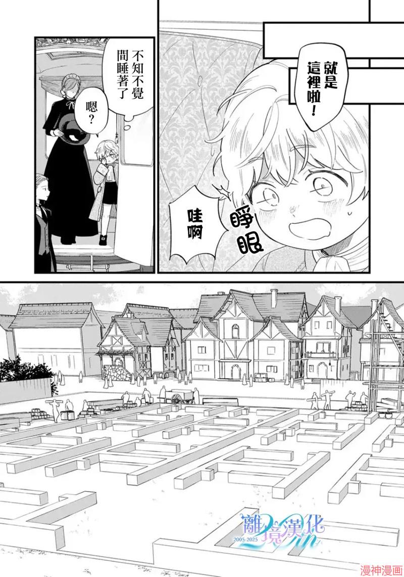 反派小少爷千方百计想要改变的日常~漫画,第42话5图